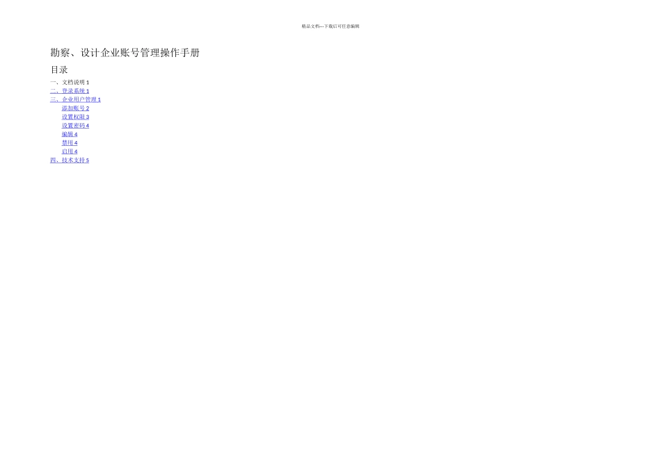 成都建筑工程施工图数字化审查系统_第1页