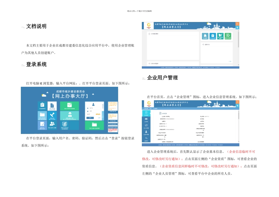 成都建筑工程施工图数字化审查系统_第2页