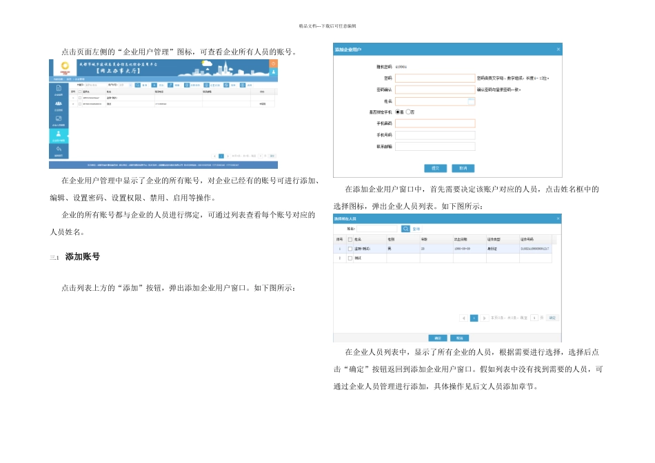 成都建筑工程施工图数字化审查系统_第3页