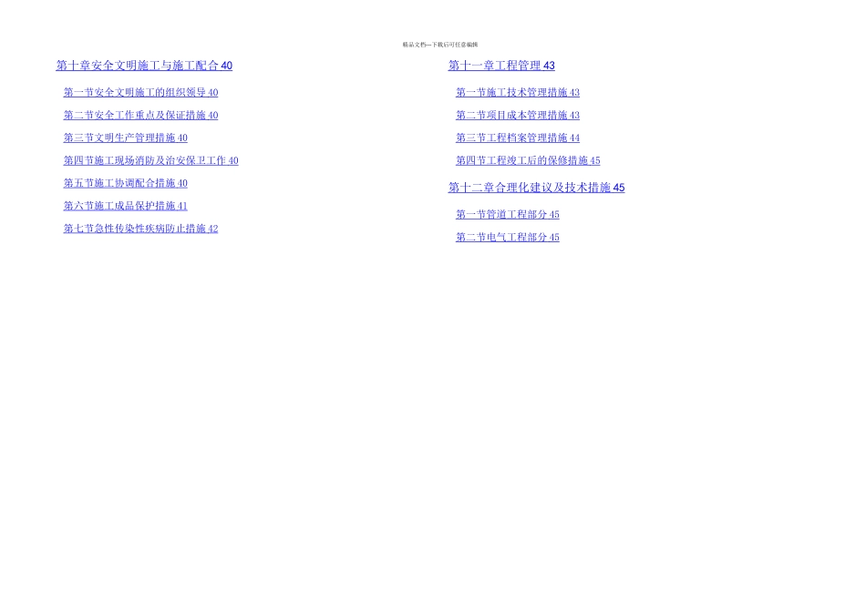 成都某经济适用房水电安装施工组织设计_第2页
