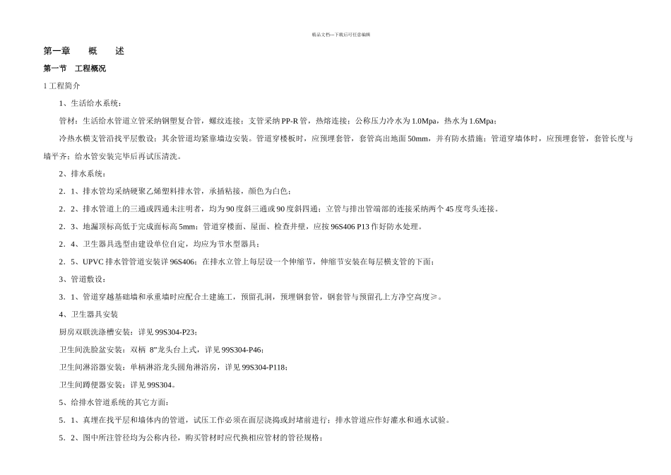 成都某经济适用房水电安装施工组织设计_第3页