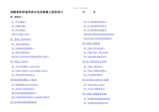 成都某经济适用房水电安装施工组织设计