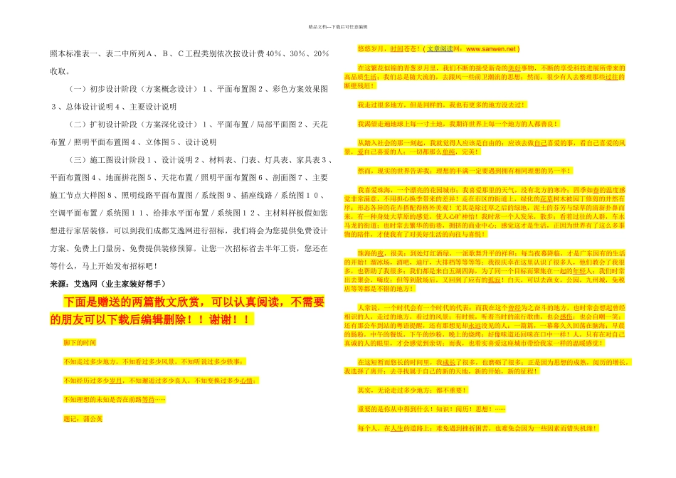 成都装修设计费_第2页