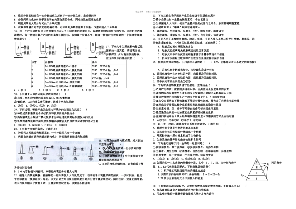 成都田中高三下期九月考试生物试题_第2页