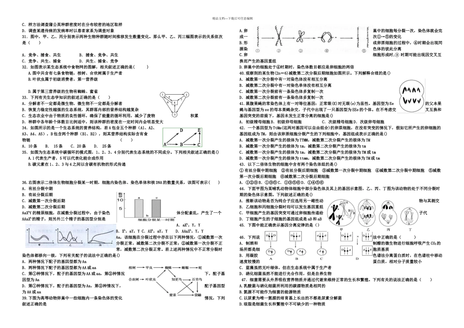 成都田中高三下期九月考试生物试题_第3页