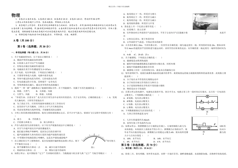 成都高新区九年级物理一诊_第1页