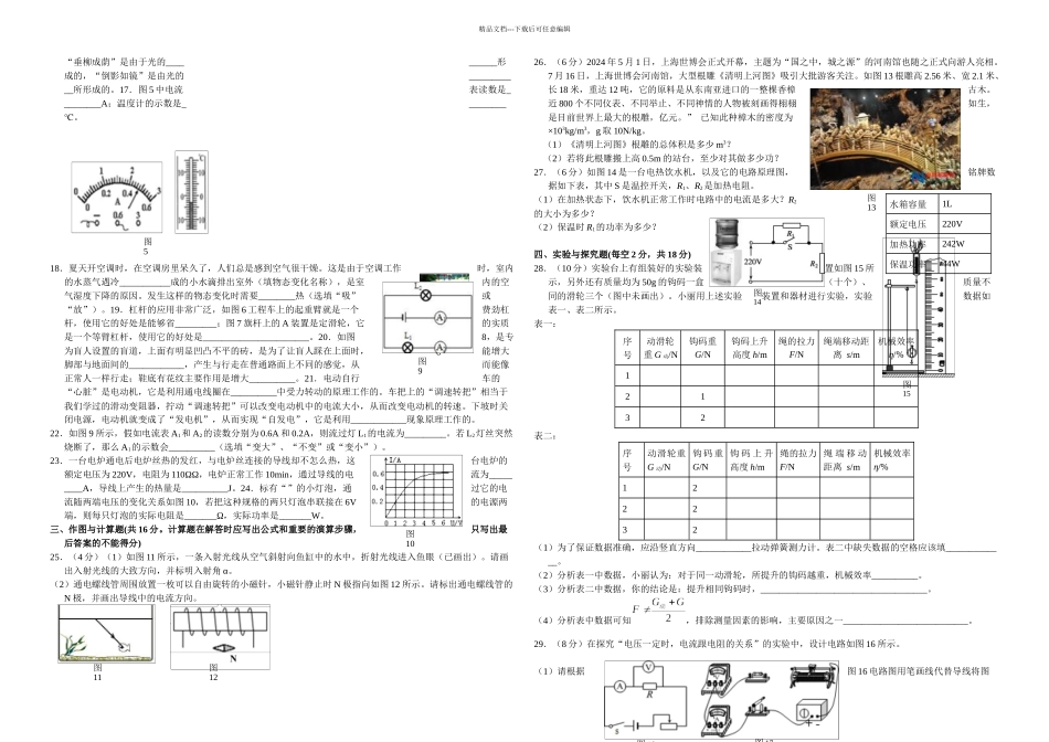 成都高新区九年级物理一诊_第2页
