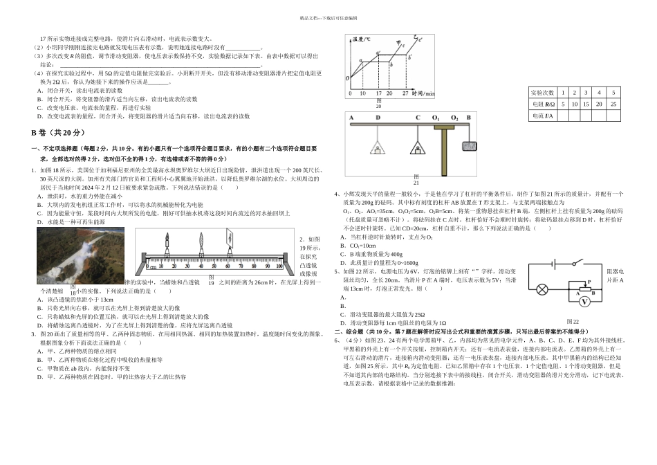 成都高新区九年级物理一诊_第3页