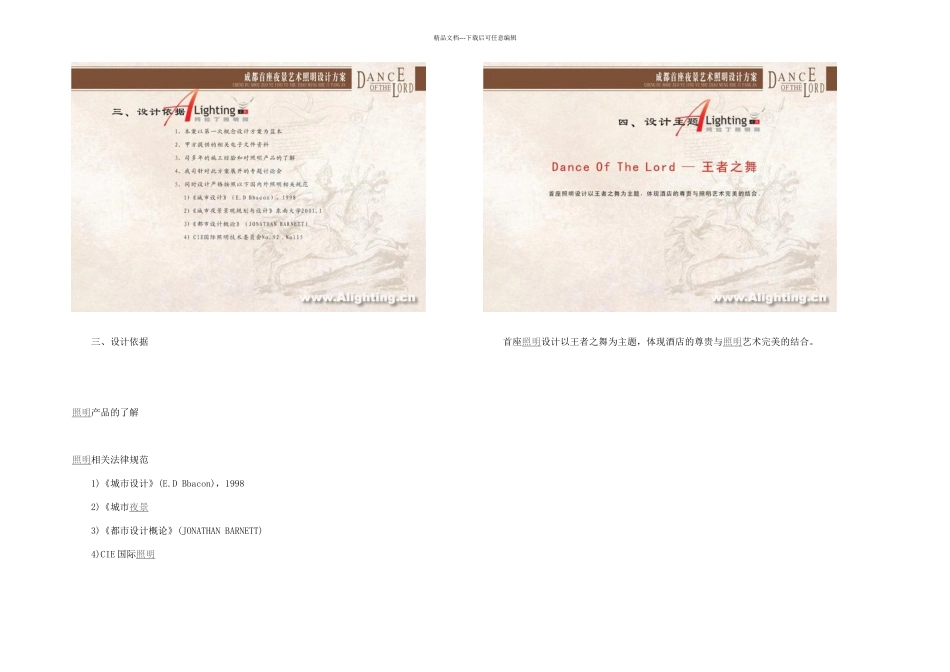 成都首座夜景艺术照明设计详解图_第2页