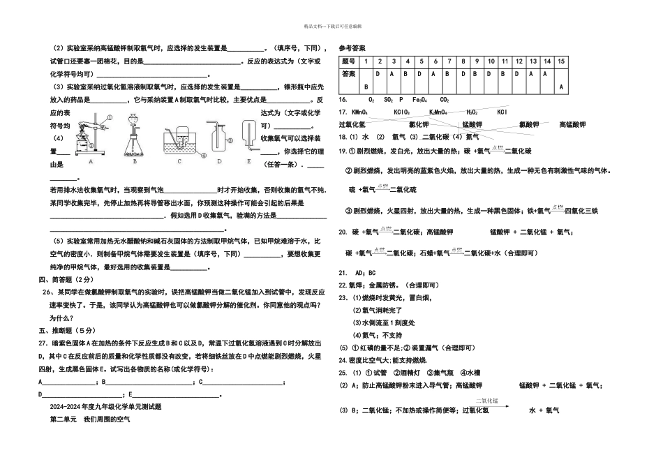 我们周围的空气测试题_第3页