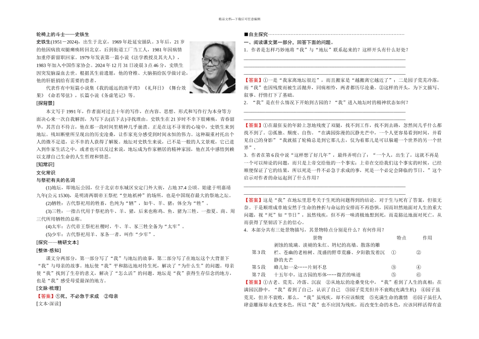 我与地坛节选_第2页