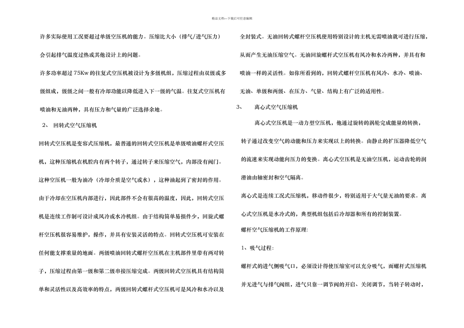 我厂寿力空压机技术讲课内容_第2页