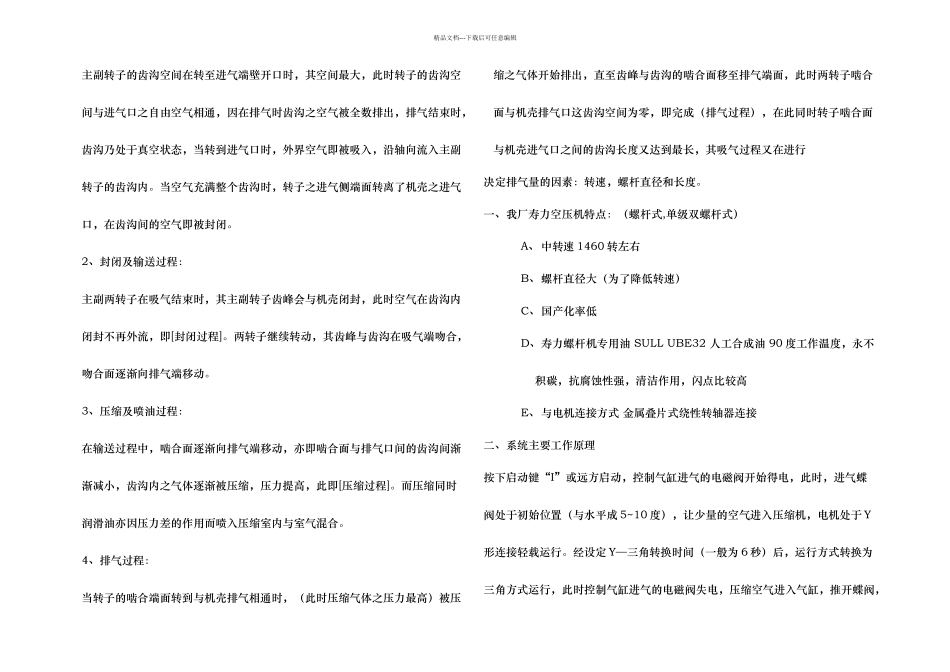 我厂寿力空压机技术讲课内容_第3页