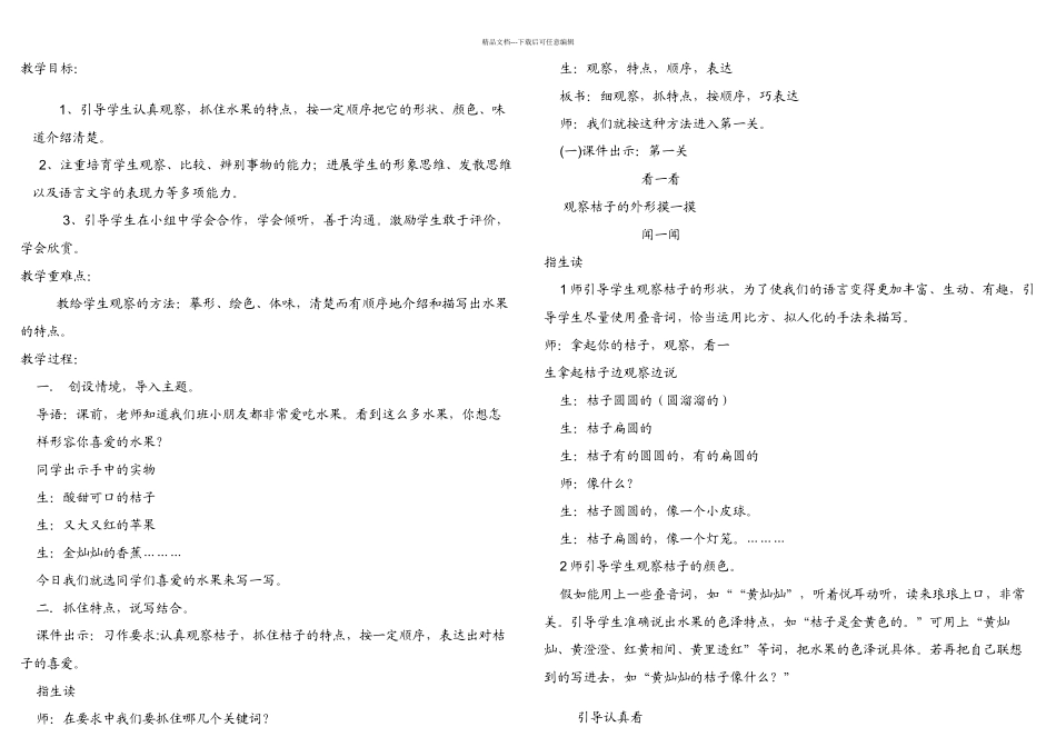 我喜欢的水果作文教学设计_第1页