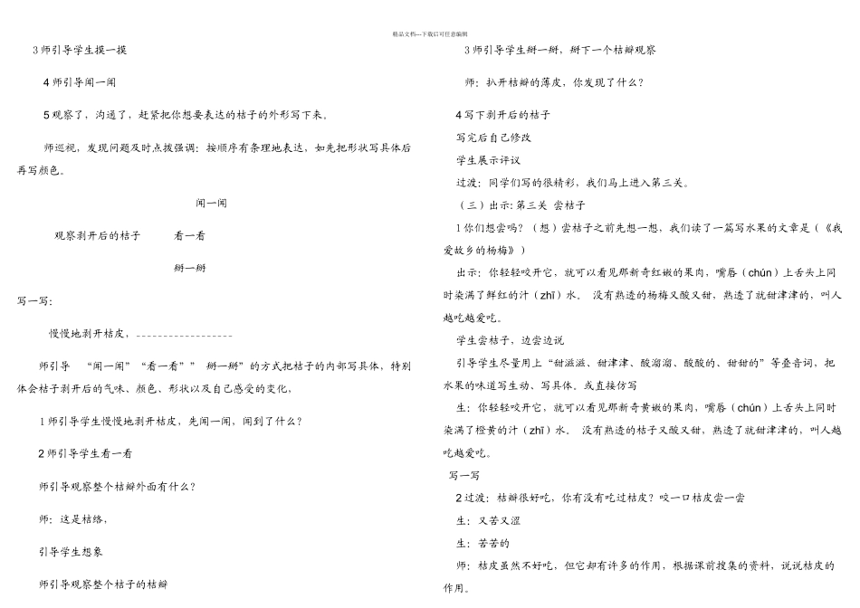 我喜欢的水果作文教学设计_第2页