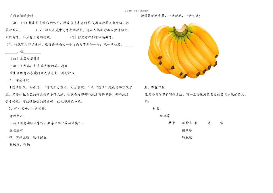 我喜欢的水果作文教学设计_第3页