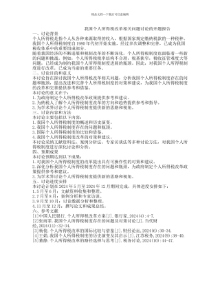 我国个人所得税改革相关问题研究的开题报告