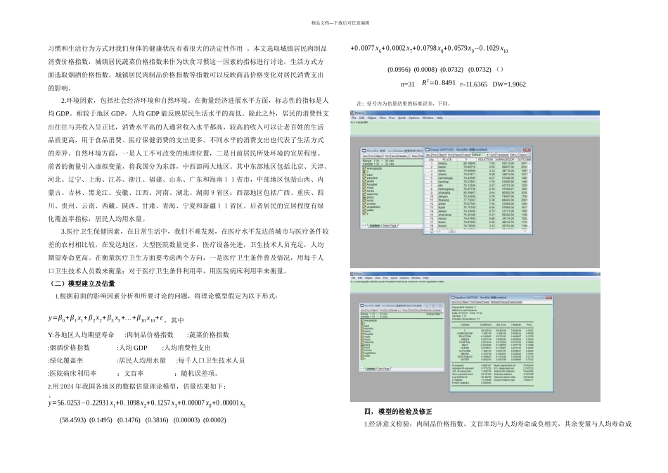 我国人均寿命的影响因素研究汇总_第2页