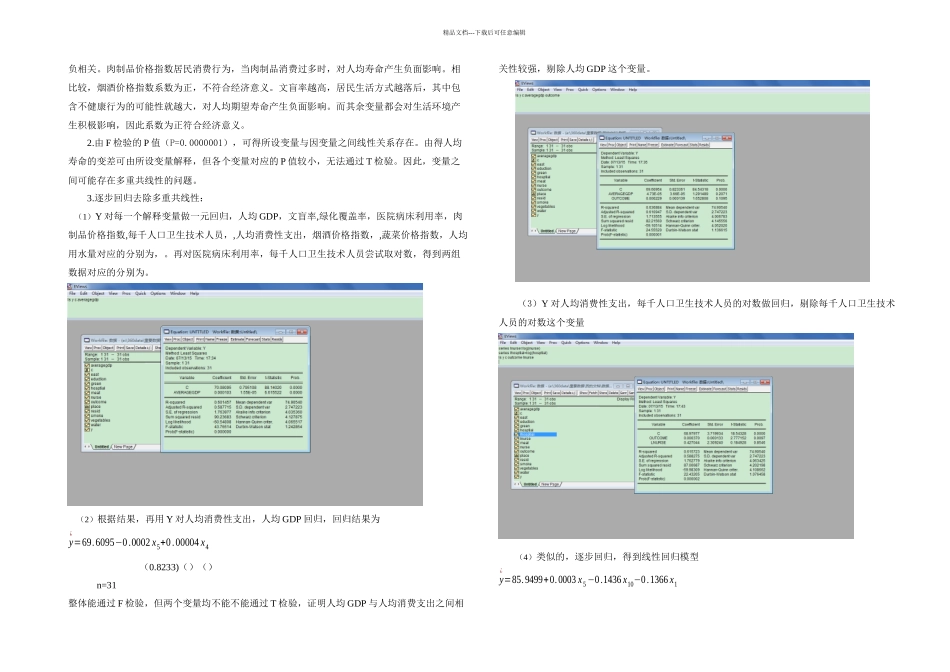 我国人均寿命的影响因素研究汇总_第3页