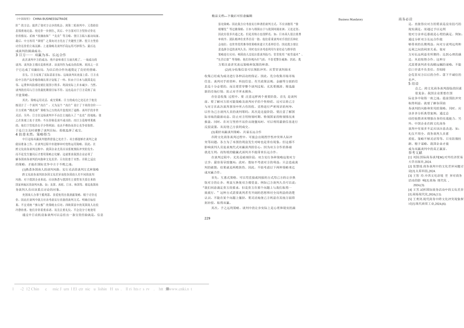 我国企业跨文化商务谈判中利益冲突的预防与策略研究以进口日本农业机械设备谈判为例_第2页