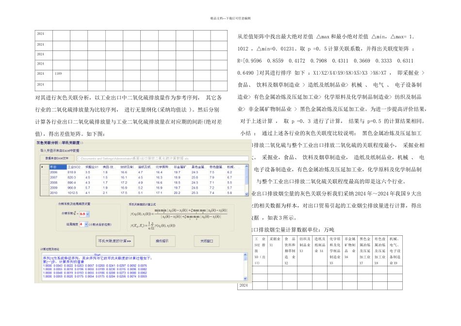 我国出口贸易与生态环境的灰色关联分析_第3页