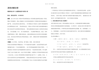 我国出口贸易与生态环境的灰色关联分析
