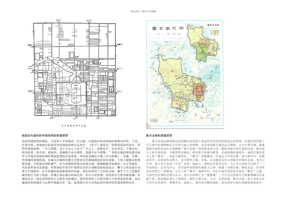 我国古代城市营建思想及对现在城市规划及及影响_第2页