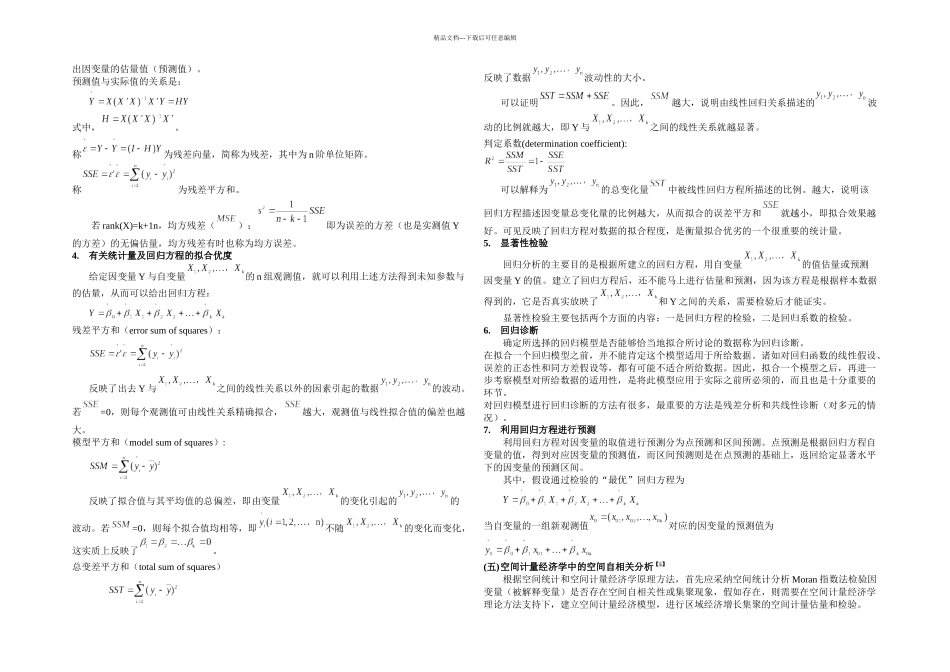 我国各地区教育支出与经济增长_第3页