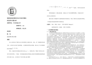 我国各地区教育支出与经济增长