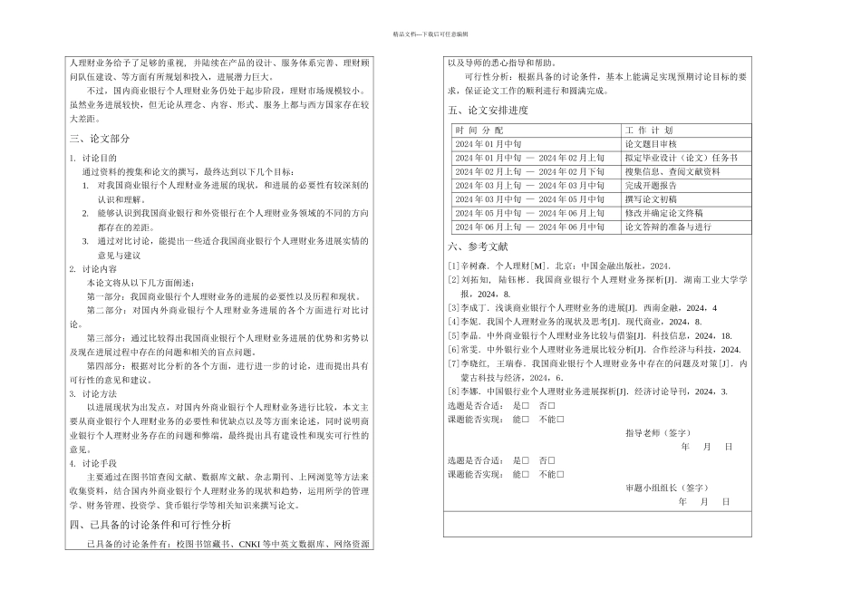 我国商业银行个人理财业务发展与问题对策研究_第3页