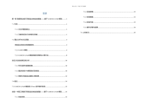 我国商业银行风险溢出效应的量—基于GARCHCoVaR模型