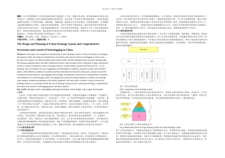 我国城市大小排水系统构成与规划设计和内涝综合防治设计