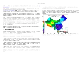 我国太阳能资源分布概述