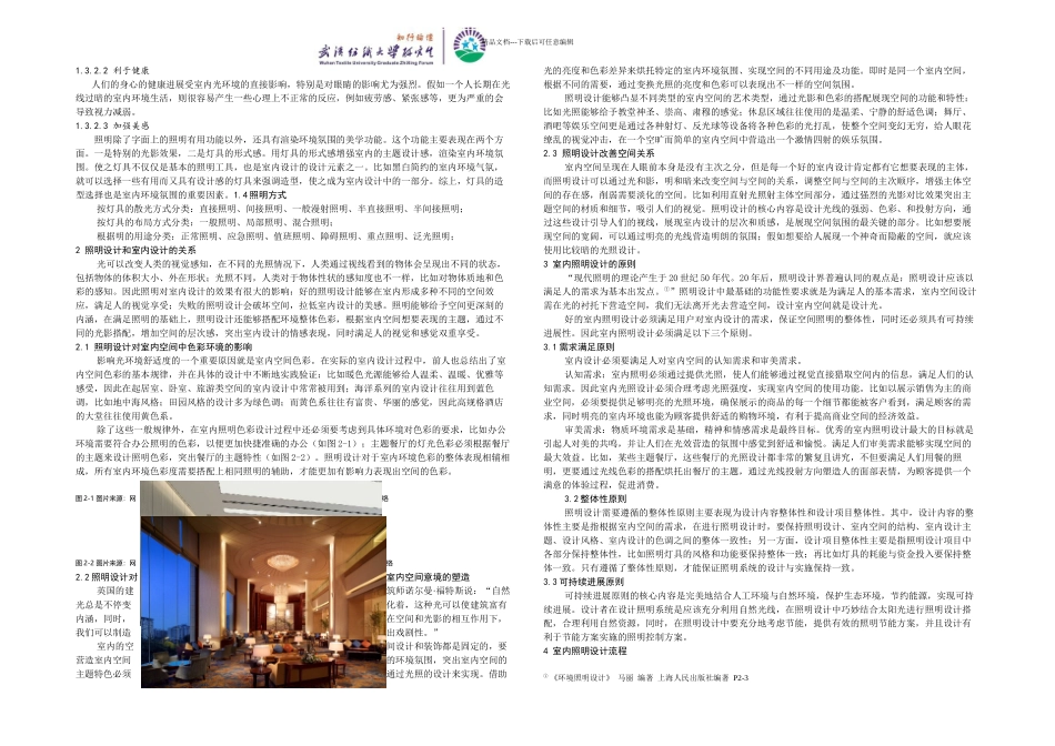 我国室内设计中的照明设计研究_第2页