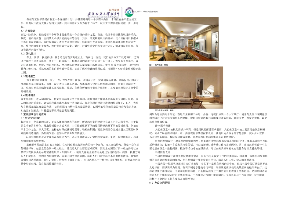 我国室内设计中的照明设计研究_第3页