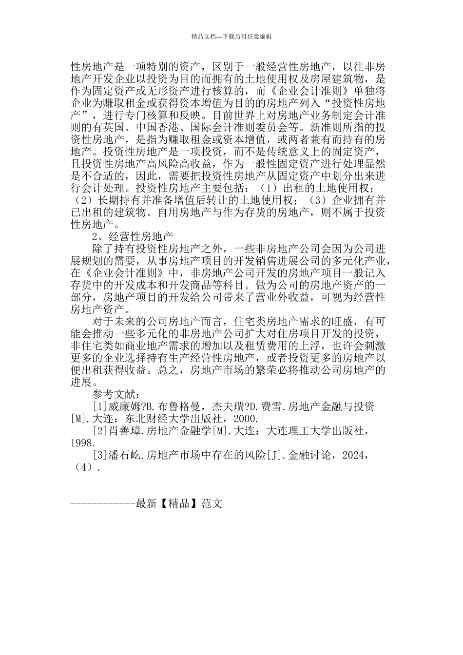 我国房地产业统计分析研究_第3页