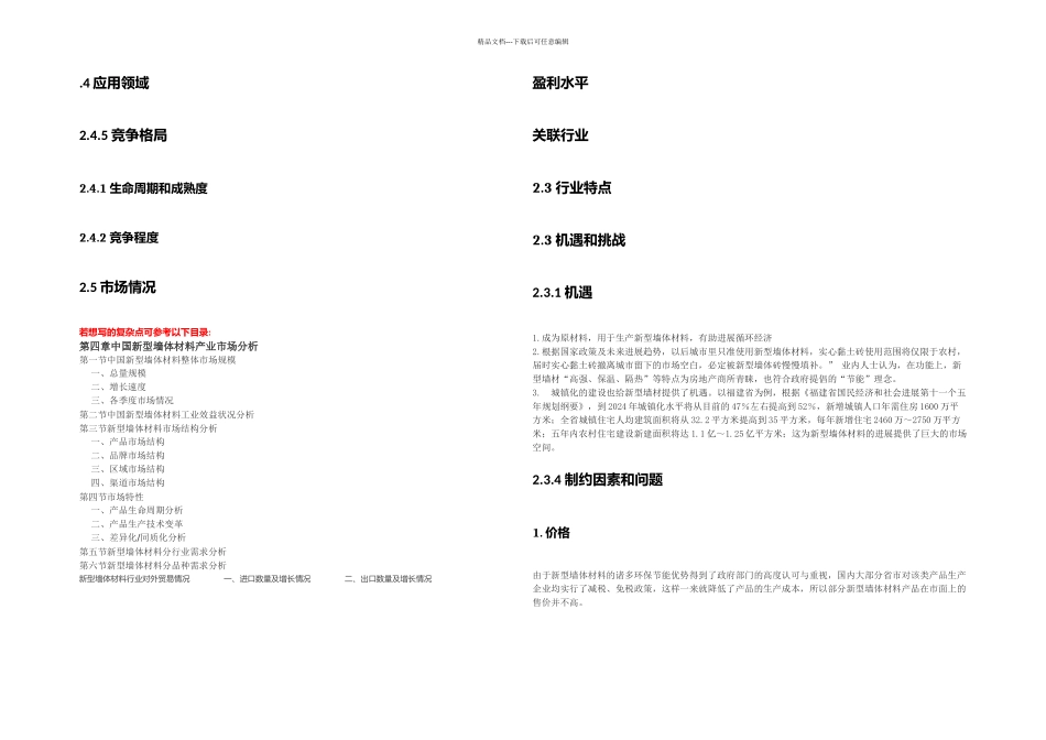 我国新型墙体材料企业竞争力分析_第3页