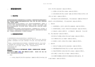 我国新型墙体材料企业竞争力分析