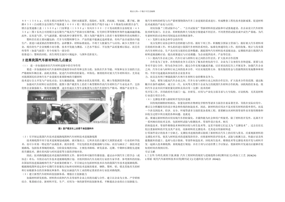 我国汽车新材料技术发展现状分析与建议_第3页