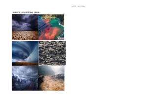 我国灾害分类体系及其意义谭喻馨