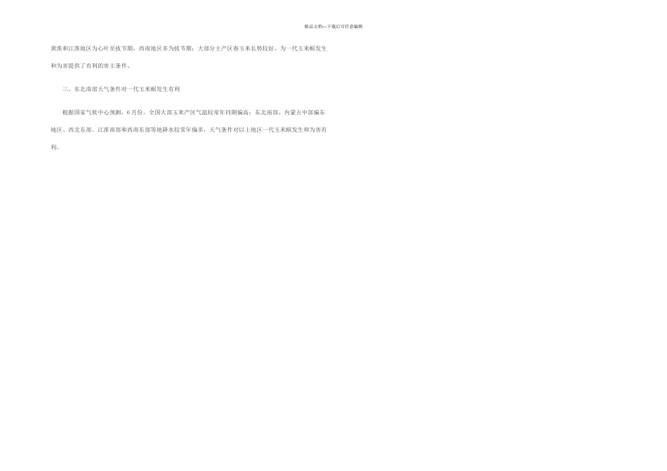 我国玉米种植分布及产量情况_第2页