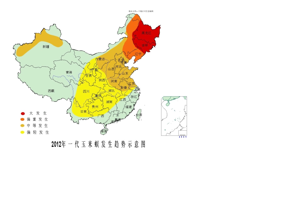 我国玉米种植分布及产量情况_第3页