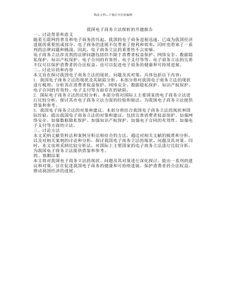 我国电子商务立法探析的开题报告