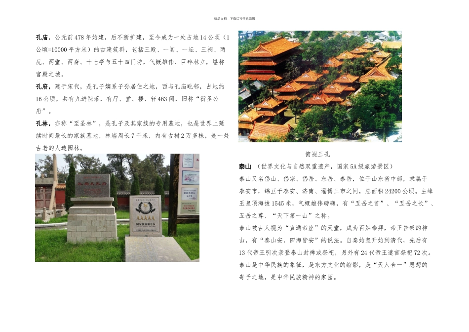 我国的世界遗产_第2页