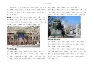 我国的世界遗产