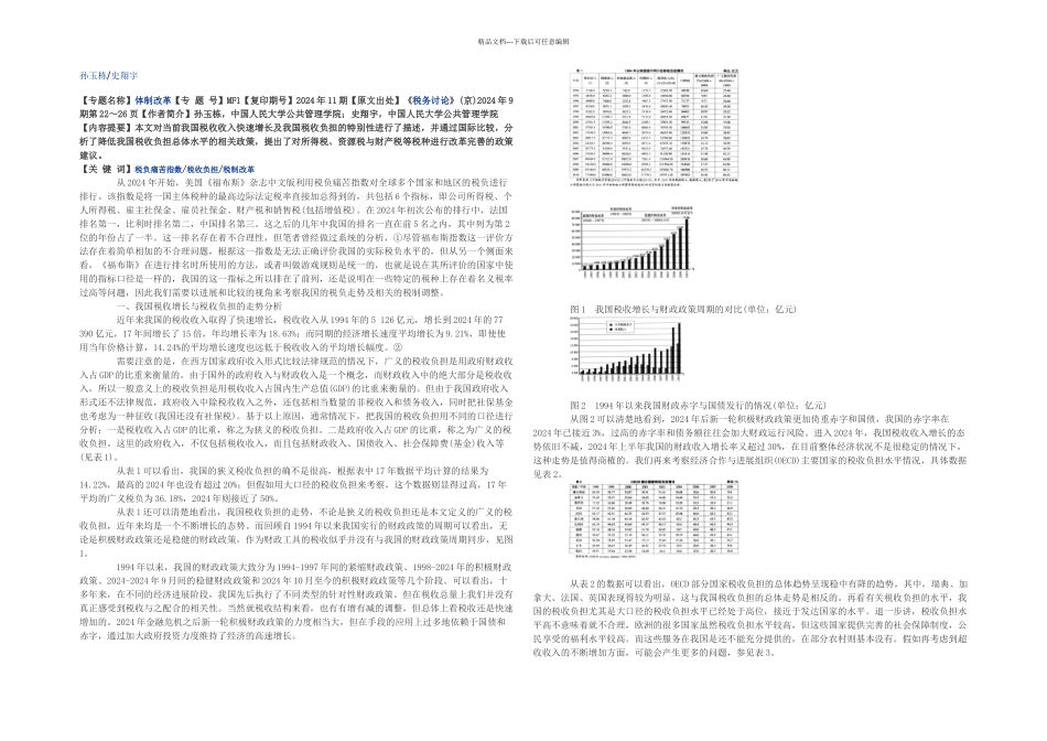 我国税收负担问题与新一轮税制改革_第1页