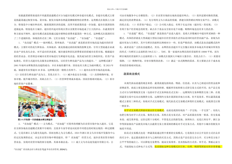 我国蔬菜流通模式现状_第2页