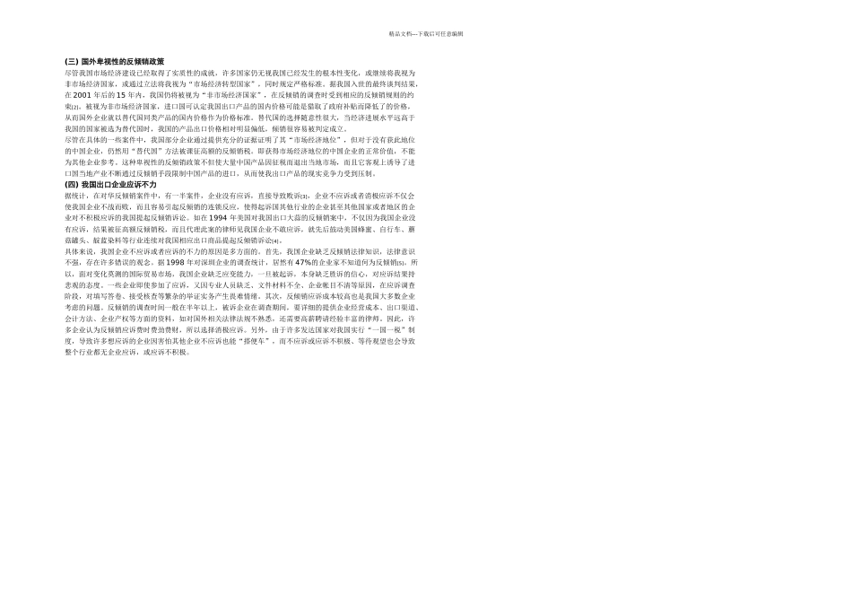 我国遭遇反倾销指控的现状分析_第3页