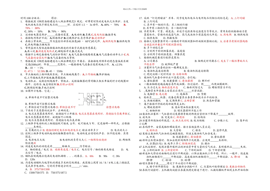 我国钢质海船入级与建造规范要求_第1页