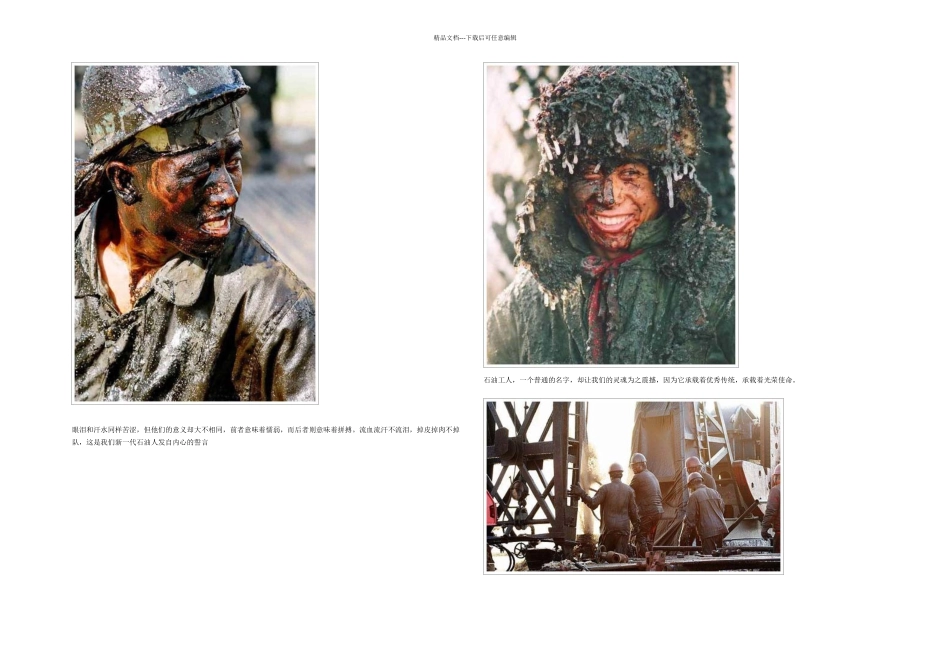 我在华北油田见证铁人_第2页